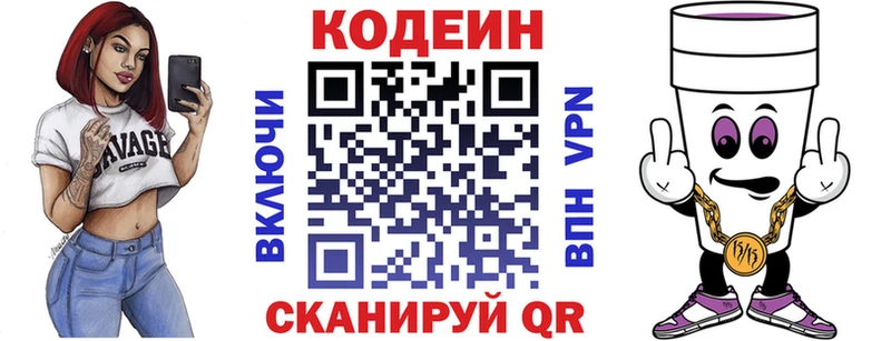 Кодеин напиток Lean (лин)  Купить  Дербент 
